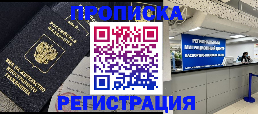 прописка в квартире в Удомле