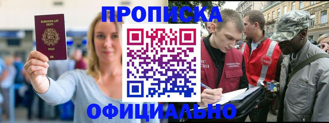 временная регистрация законно в Удомле